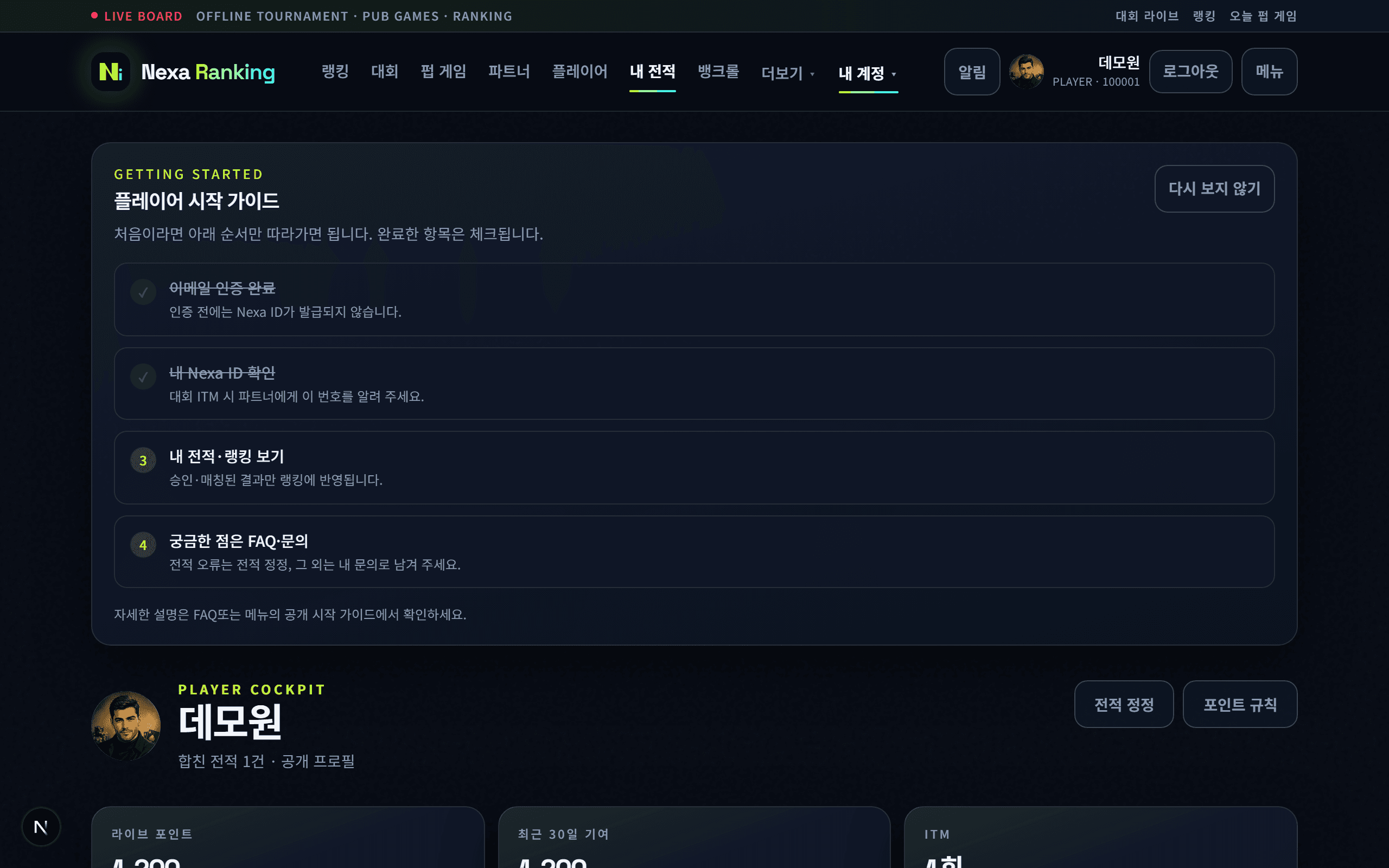 Nexa 플레이어 전적 예시 화면