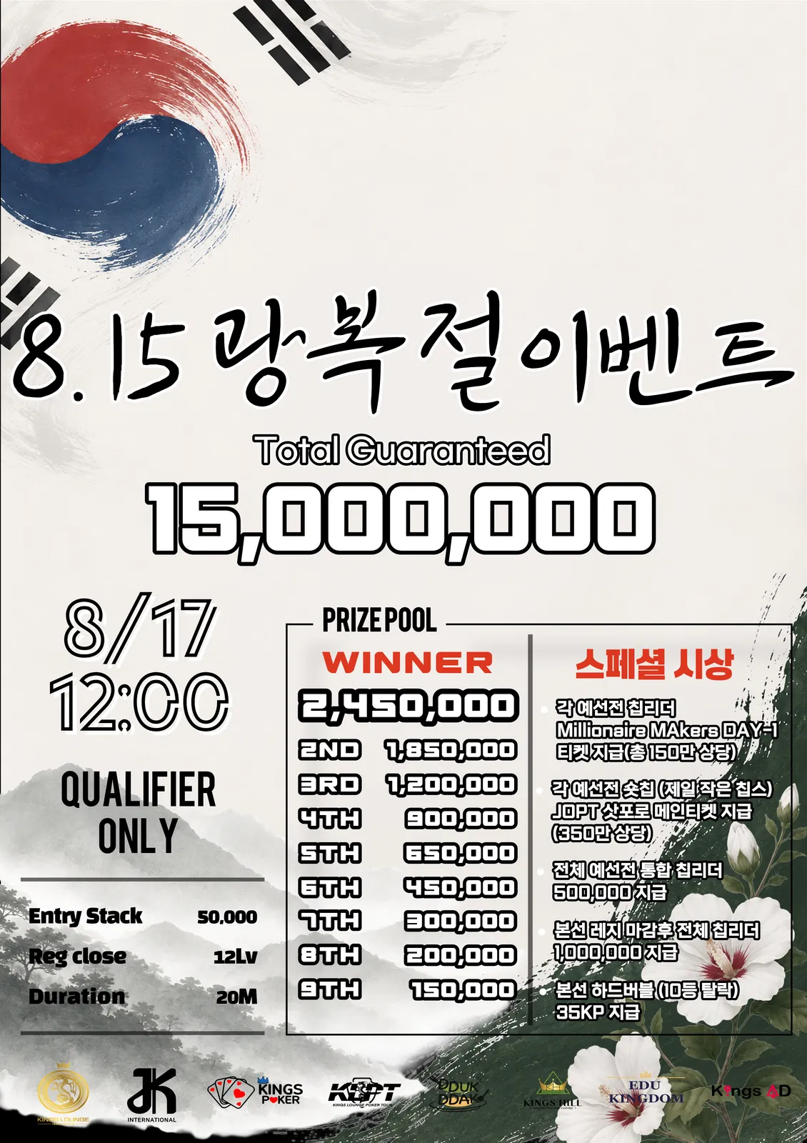광복절 이벤트 게임 포스터 2